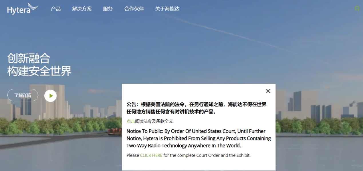 海能达遭受美国禁令,全球停售含对讲机技术产品