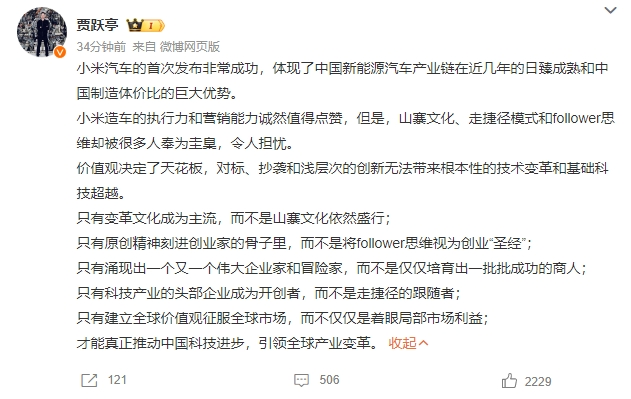 贾跃亭评价小米汽车首发:展现中国新能源汽车产业链成熟与全球竞争力
