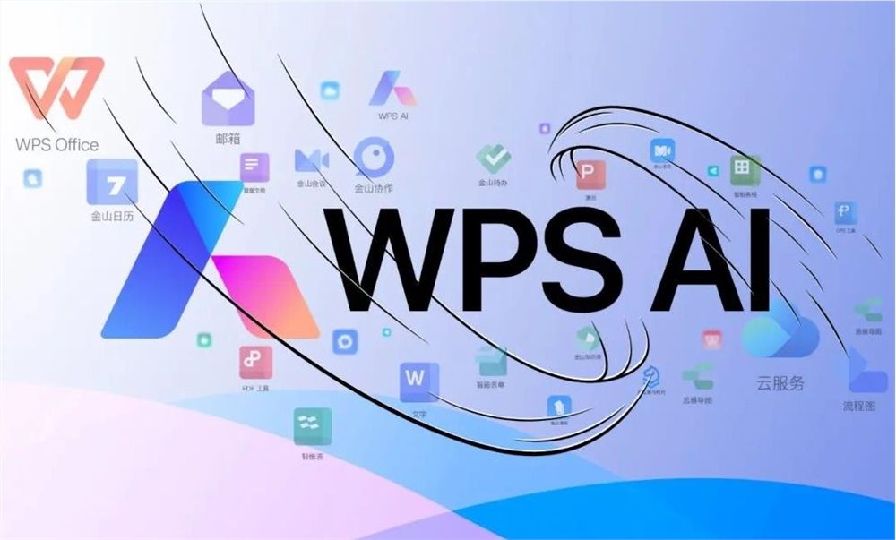 WPS正式回应套娃式收费问题:AI功能进入正常收费阶段