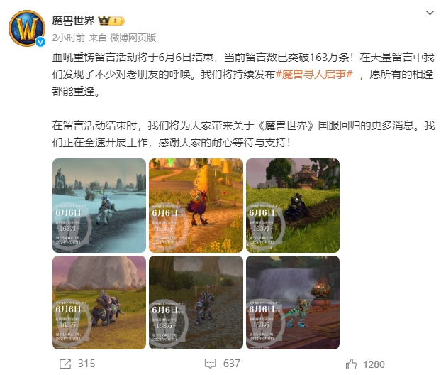 《魔兽世界》国服即将夏季回归,启动预约突破200万