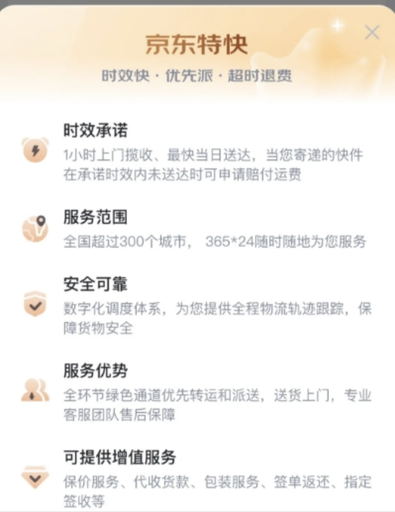京东快递新推“超时退费”服务，保障航空快件准时送达