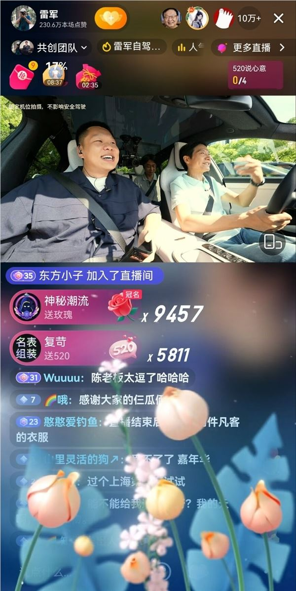 雷军兑现承诺,直播开启礼物功能引网友疯狂送礼