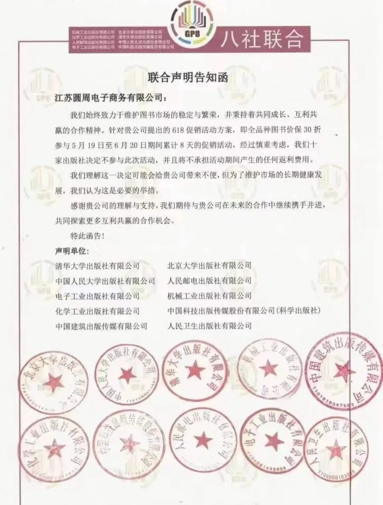 56家出版单位联合抵制618大促:低价折扣危害全行业