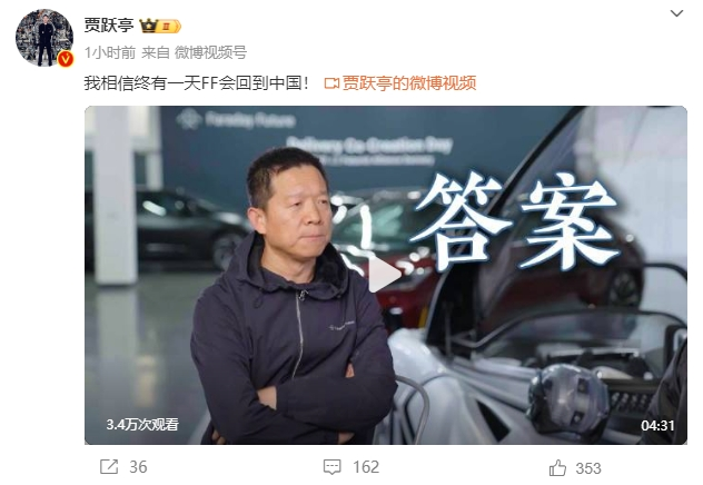 贾跃亭回应质疑:终有一天FF将重返中国市场