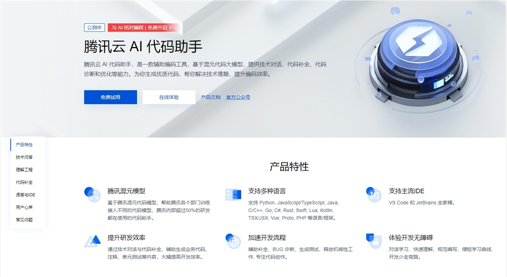 腾讯云推出基于混元大模型的AI代码助手,助力高效编程