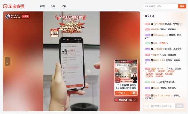 淘宝网页版直播功能全面升级,APP直播间同步上线