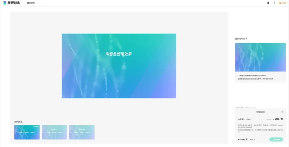 腾讯智影宣布声音模型大升级:自然流畅、情感丰富