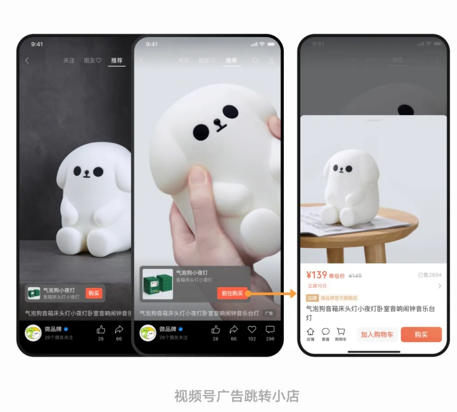 微信广告上线直跳视频号小店广告链路