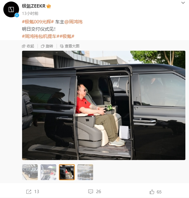 周鸿祎喜提极氪009光辉版,正式开启市场交付