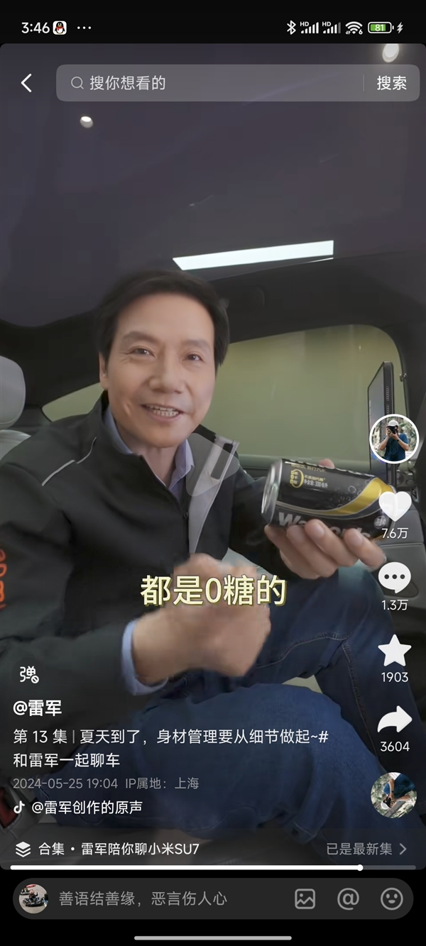 雷军谈身材管理：细节决定成败，车里冰箱只装0糖苏打水