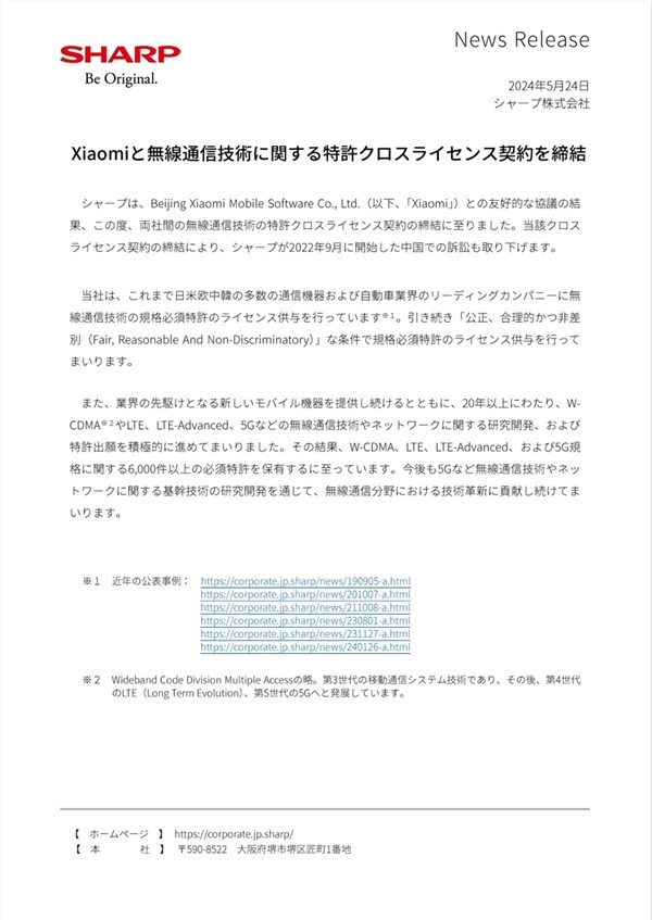 夏普与小米签署无线通信专利交叉许可协议,撤销此前诉讼