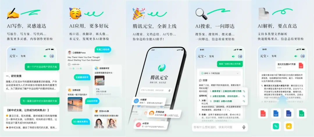 腾讯元宝App接入微信搜一搜,覆盖广泛腾讯生态内容