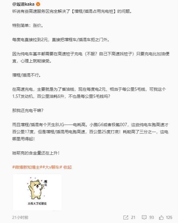 高速服务区解决插混车占桩问题:提高电价,方法简单效果显著