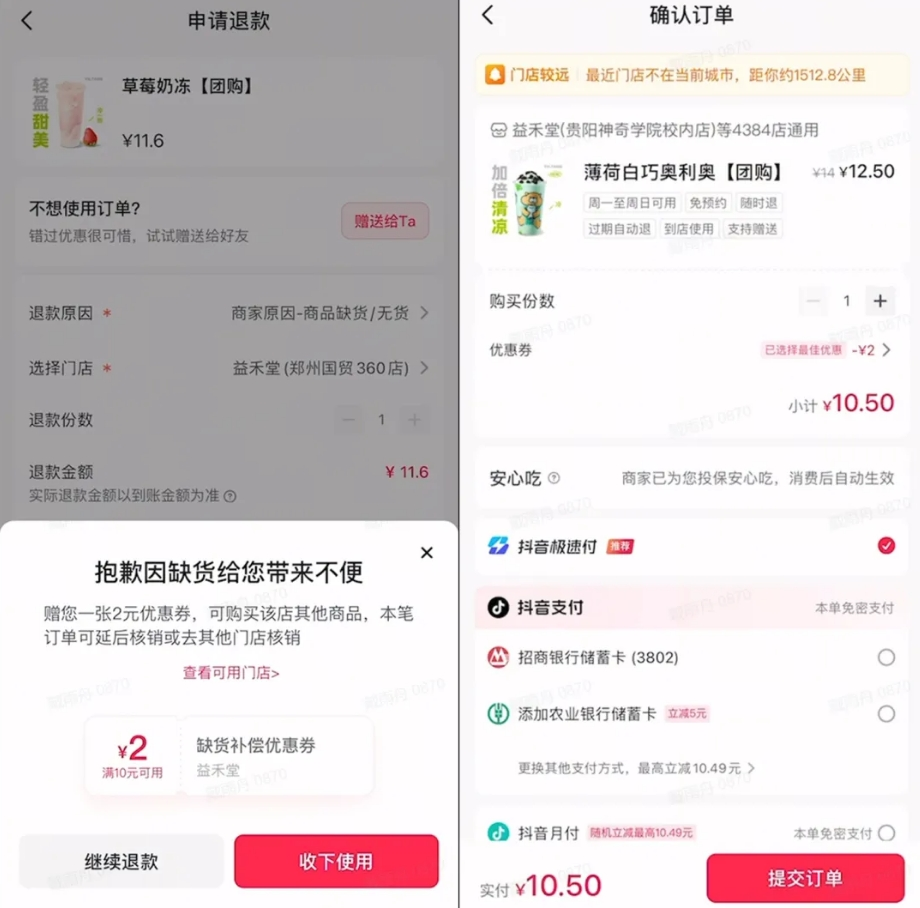 抖音推出“缺货发券”服务,补偿消费者损失