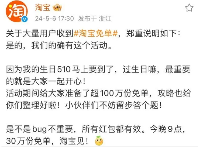 淘宝21周年庆典激发社交媒体热议:百万用户享受免单福利