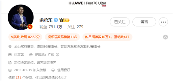 余承东转岗华为:不再担任终端BG CEO,聚焦智能汽车业务