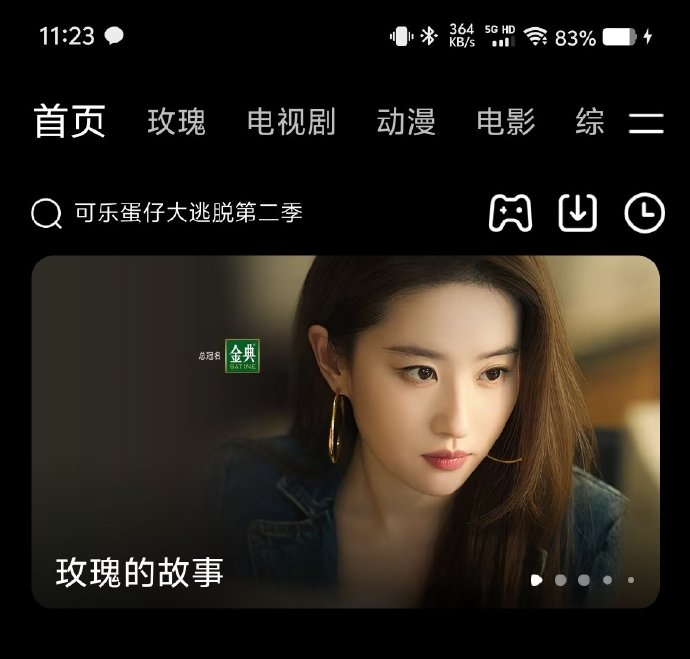 刘亦菲36岁出演22岁女大学生引热议:《玫瑰的故事》收视率创新高,腾讯大获成功