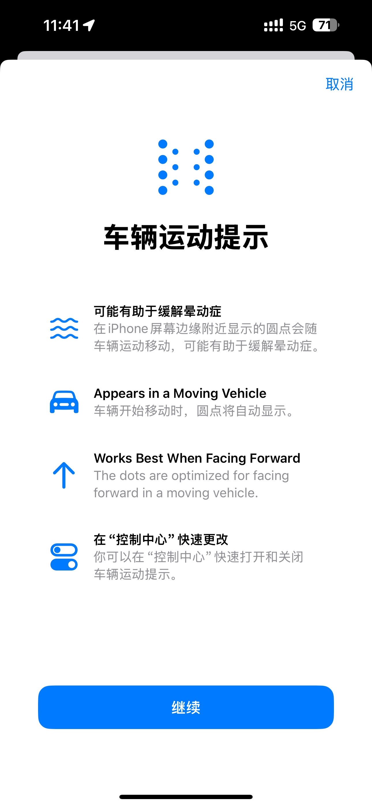 苹果iPhone新增防晕车功能:坐车玩手机的人狂喜!