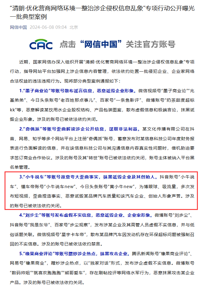 小牛说车被封号:官方称其夸大歪曲事实,抹黑企业及创始人