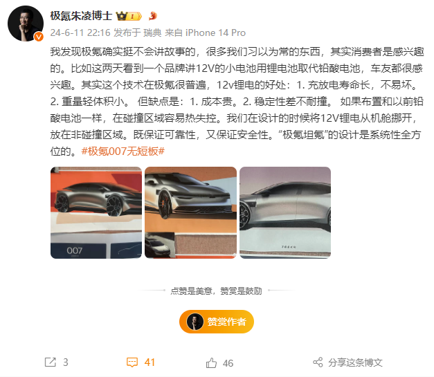 比亚迪推出12V锂电池技术 极氪总裁解读这一技术在极氪的广泛应用