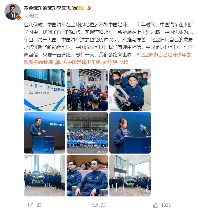 比亚迪李云飞:曾经不如中国足球,如今中国汽车站上全球巅峰