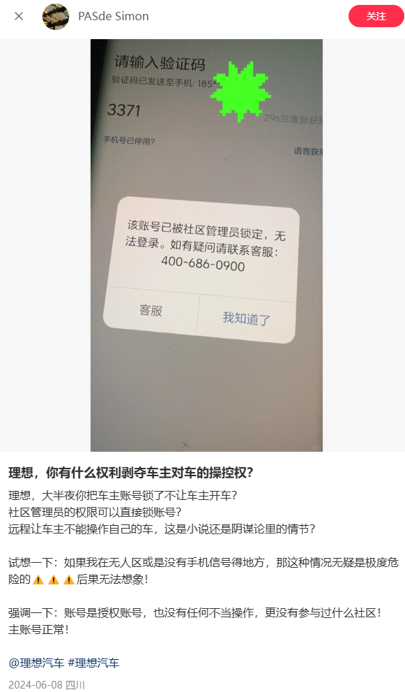 理想汽车回应车主账号被误锁事件:程序误伤已恢复正常登录