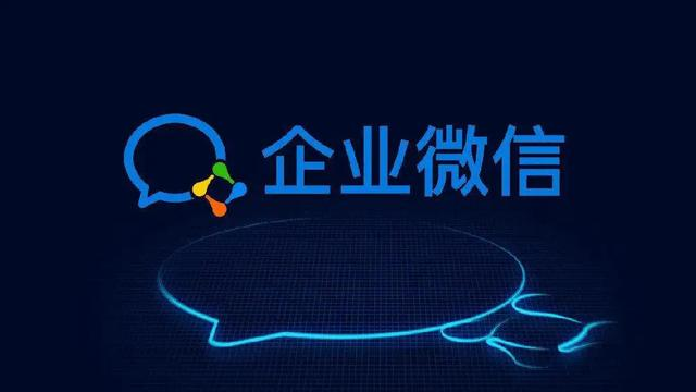 企业微信发布公告:持续严厉打击“外挂”行为 保障生态健康发展