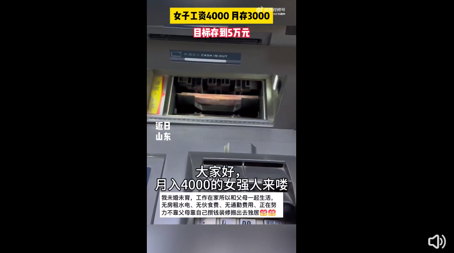 女子月入4000存3000元 一年存5万目标引热议:网友质疑其可行性