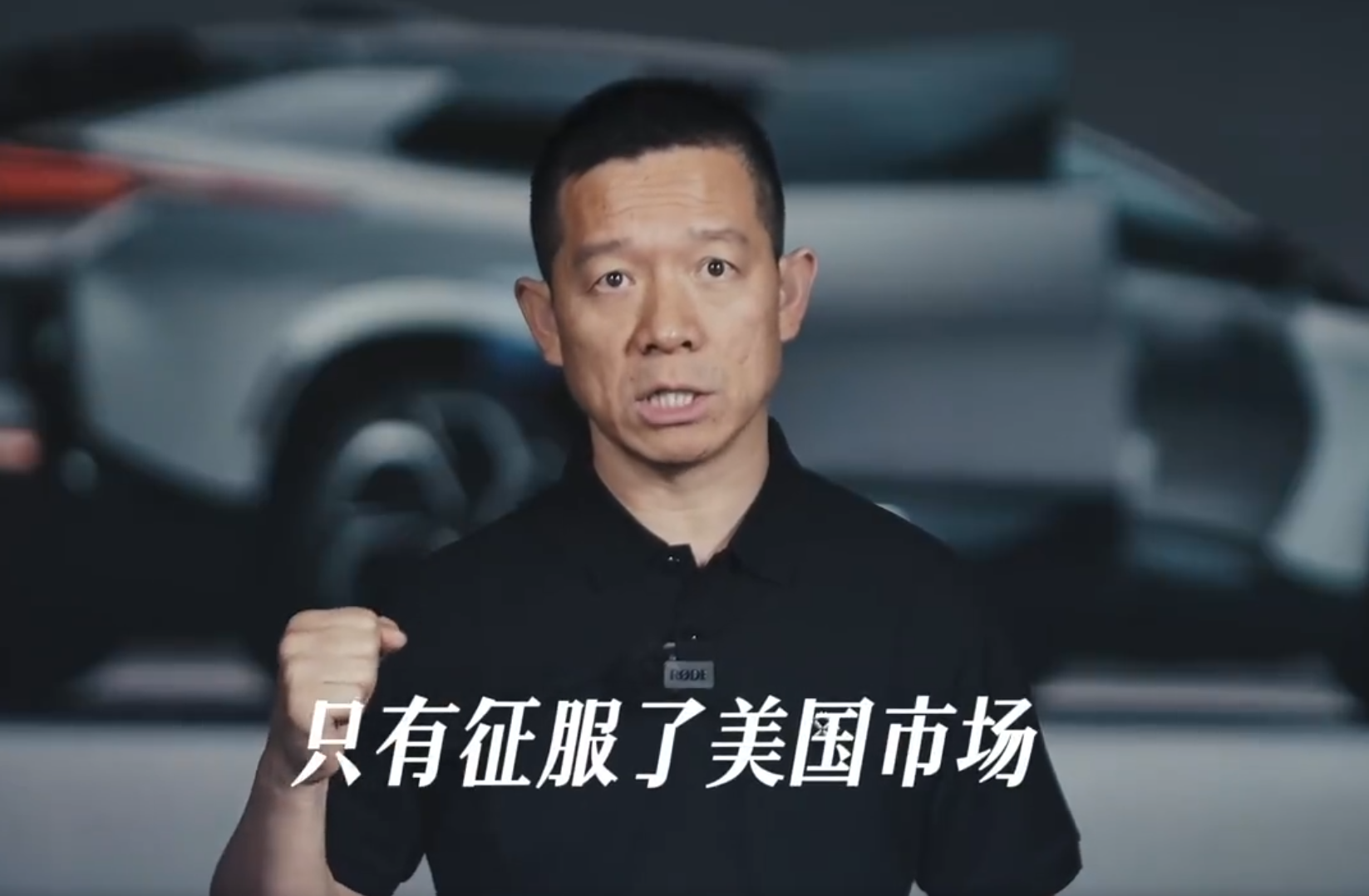 贾跃亭:国产车征服美国市场才是真正的全球化