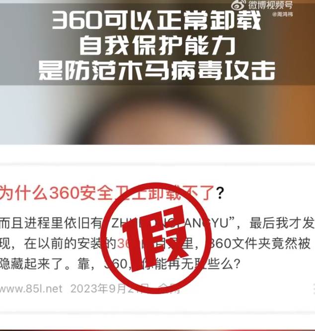 周鸿祎澄清360卸载传言:不能卸载是谣言,复杂卸载为安全防护