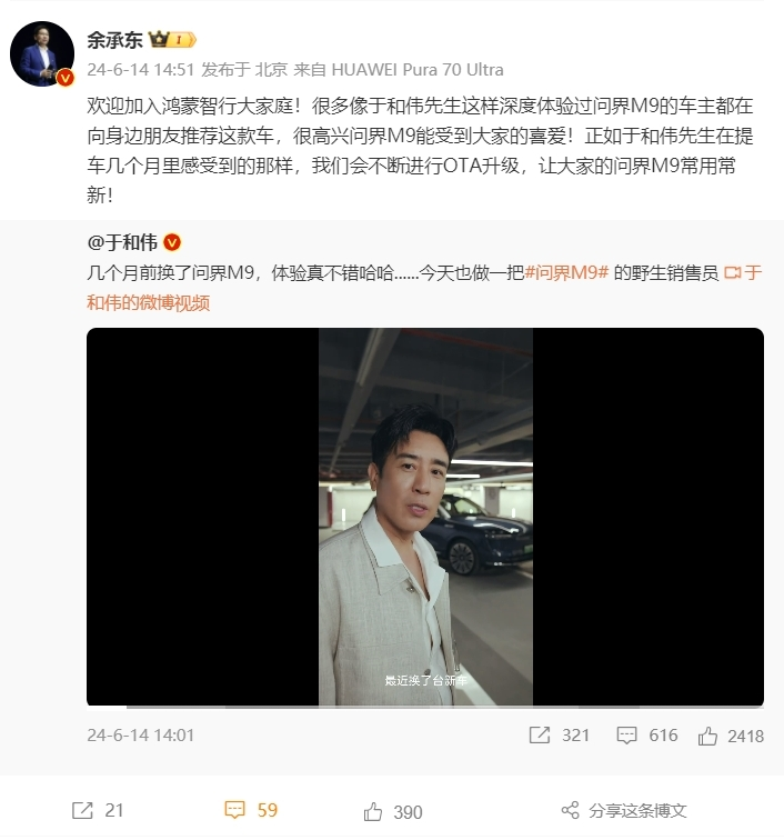 演员于和伟真情推荐问界M9,余承东盛赞:明星用户变身野生销售员,问界M9销量领跑豪华车市场