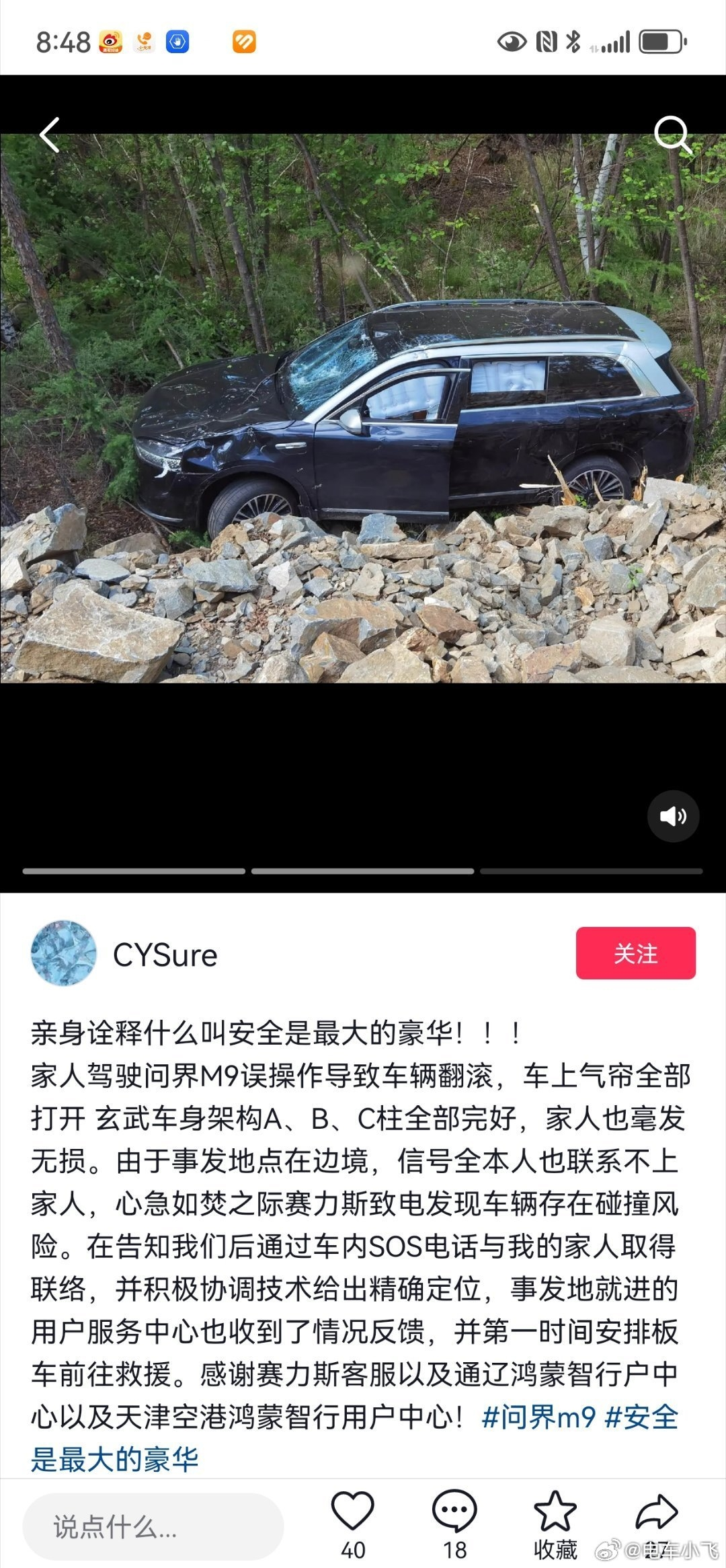 问界M9车祸翻滚下山崖:车机SOS电话和售后服务救全车人命
