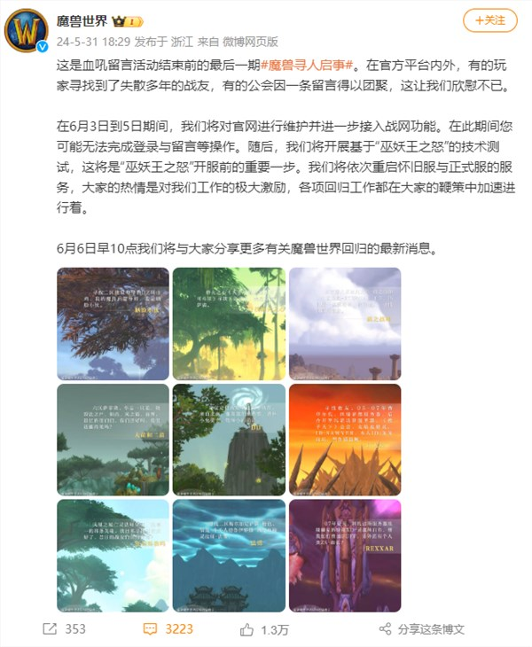 《魔兽世界》接入战网功能,6月6日揭晓最新动态