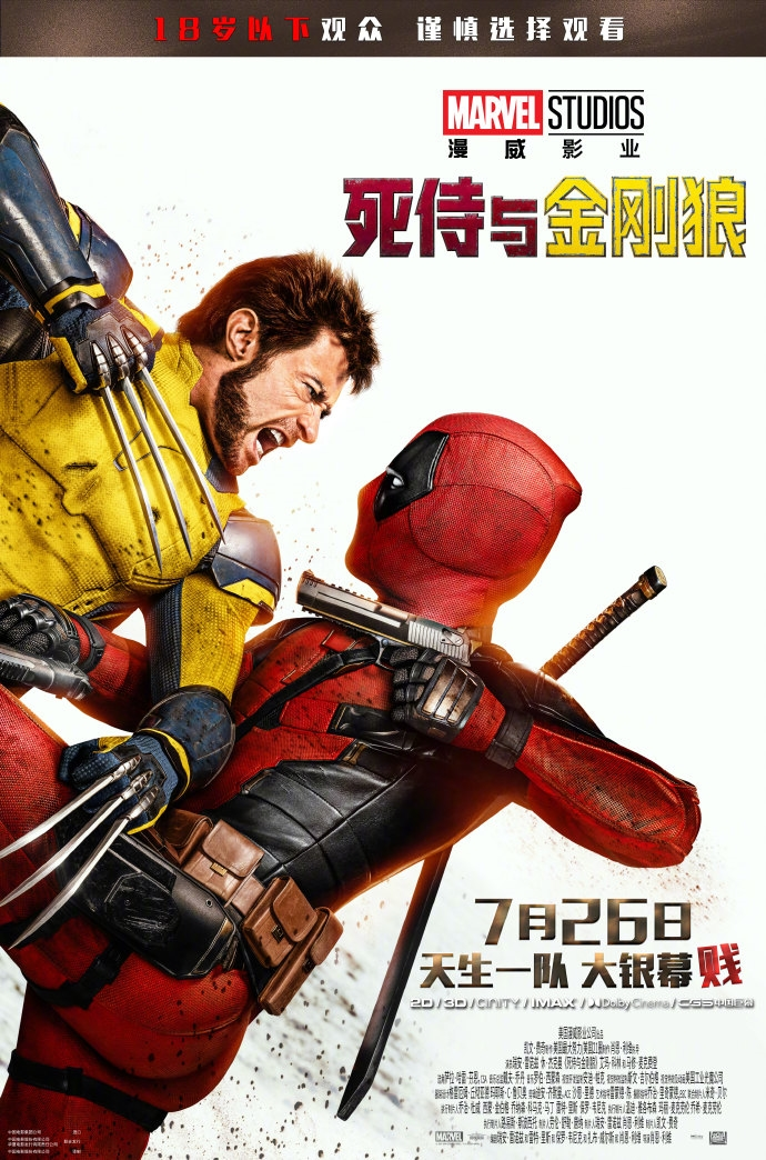 《死侍与金刚狼》中国内地定档7月26日,漫威电影宇宙迎来贱贱首次加盟