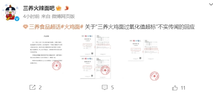 三养辟谣火鸡面过氧化值超标:“长期吃会脱发诱发癌症”传闻不实