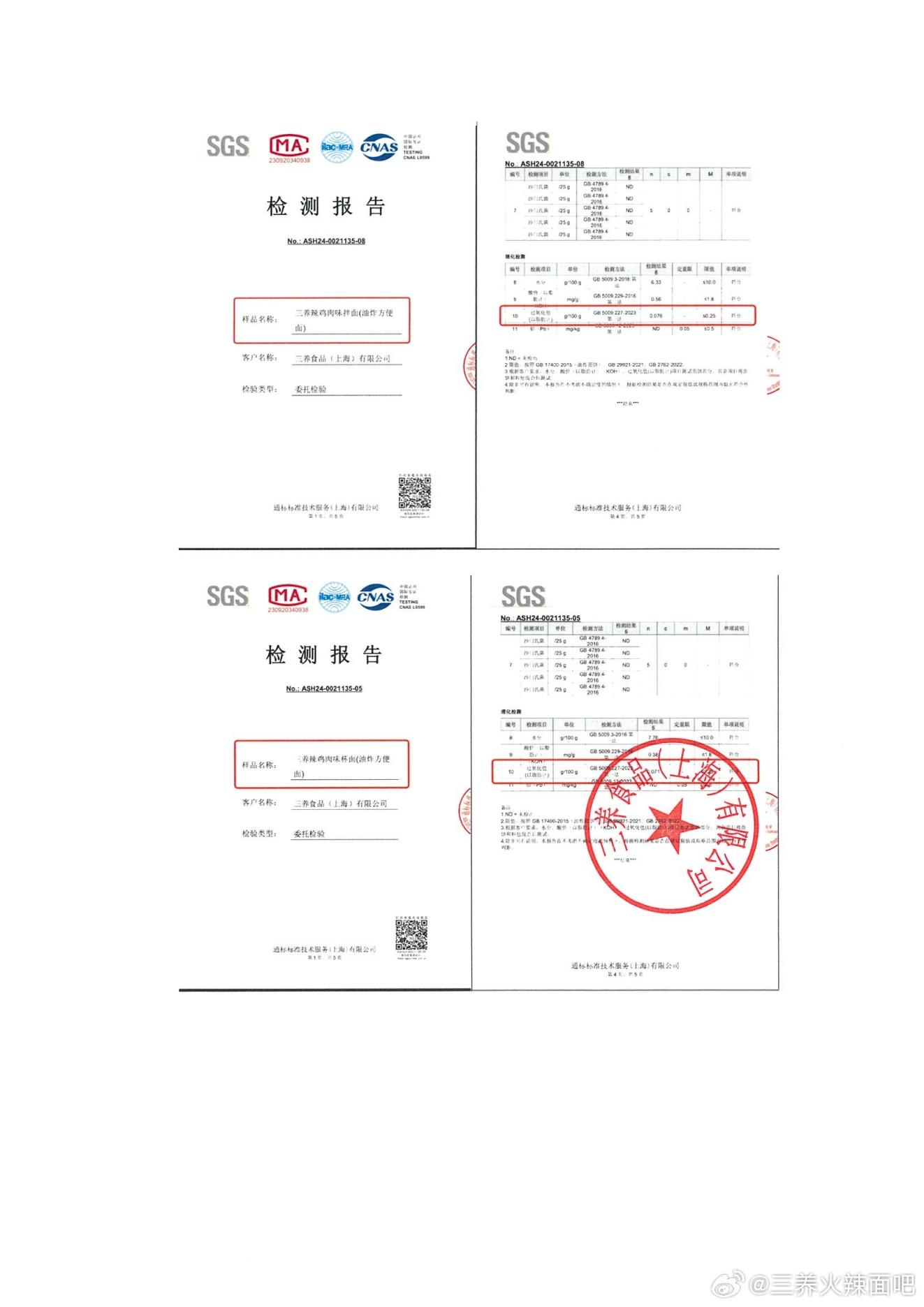 三养辟谣火鸡面过氧化值超标:“长期吃会脱发诱发癌症”传闻不实