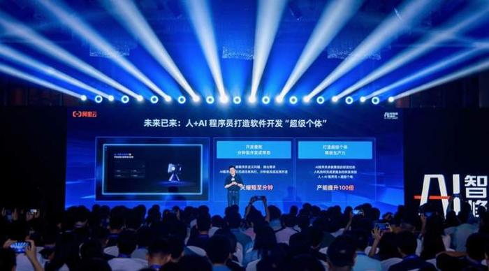 阿里云发布全新AI程序员,全面覆盖软件开发流程,加速行业变革