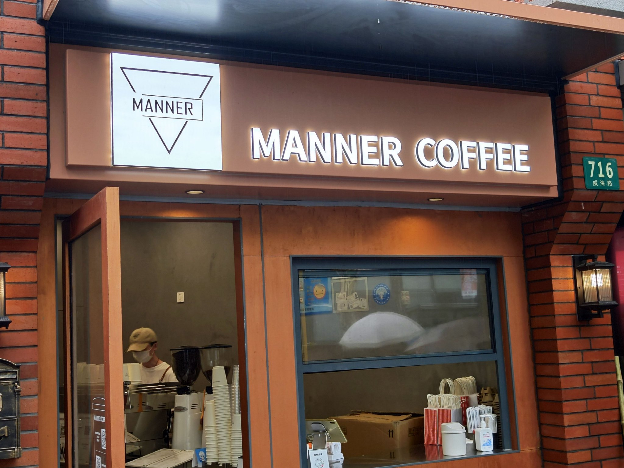 Manner咖啡员工与顾客冲突引发热议:创始人夫妇身家达72亿