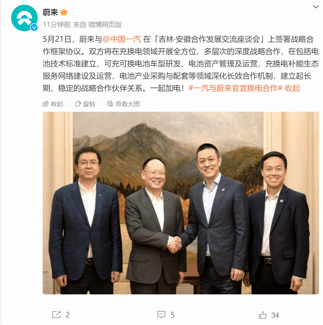 蔚来与一汽战略合作首个项目落地:一汽共享全国最多的蔚来充电桩