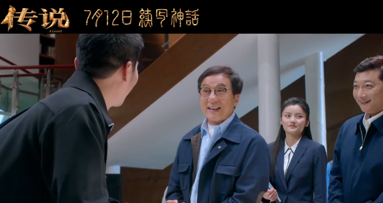 《神话》续集电影《传说》预告发布，AI技术再现年轻成龙