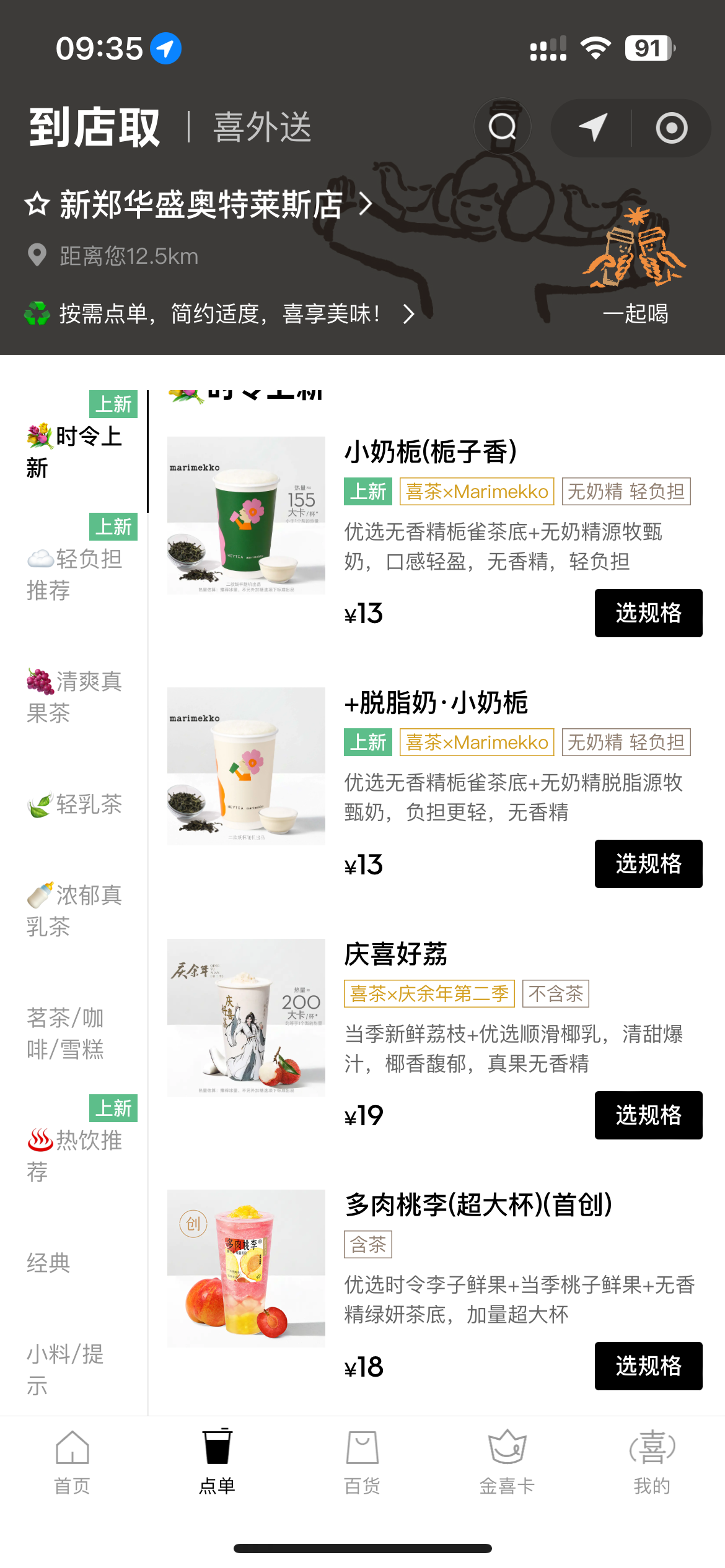 喜茶新品“小奶栀”因谐音引争议,网友批评低俗称不改名不再消费