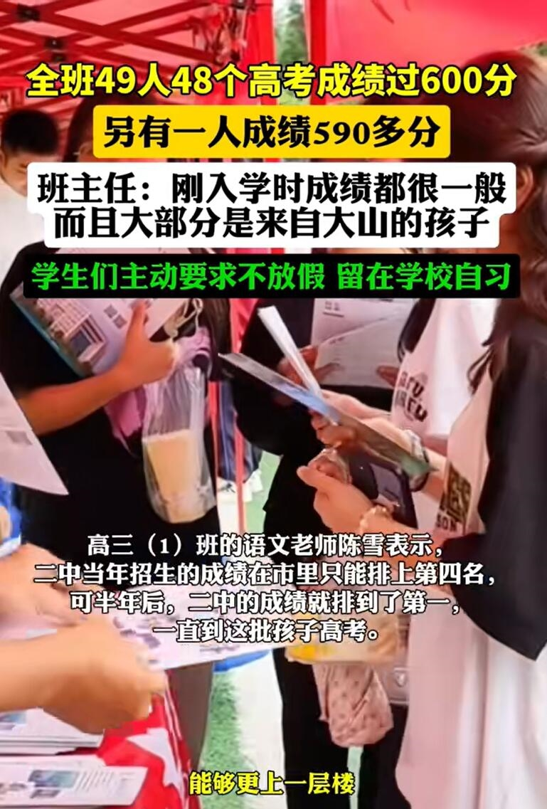 全班49人中48人高考超600分:贵州六盘水二中学生主动要求不放假