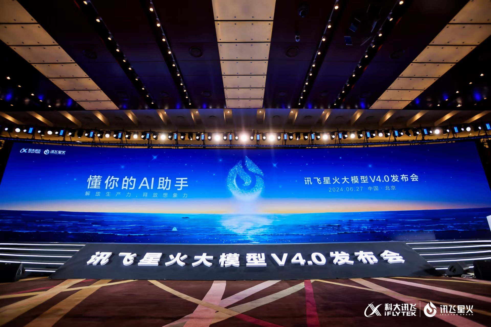 科大讯飞发布星火大模型4.0:性能全面超越GPT-4 Turbo