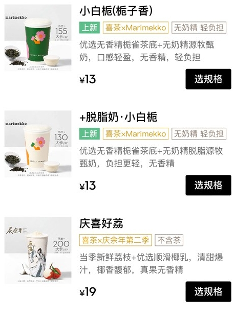 喜茶“小奶栀”更名为“小白栀”:回应争议,悄然上架