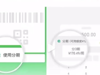 微信推出“分期”服务:支持3、6、12期还款,消费500元以上可用