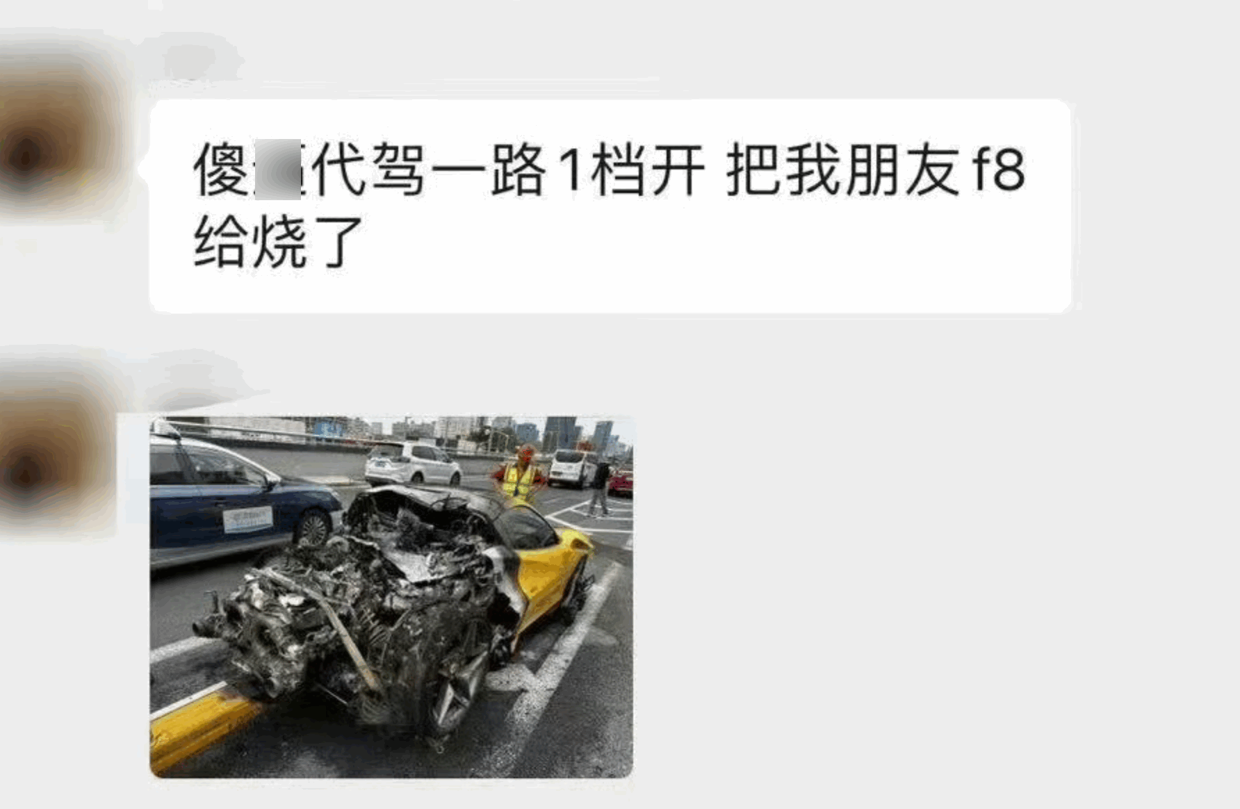 上海一法拉利F8行驶中自燃报废:博主曝代驾全程1挡行驶惹祸