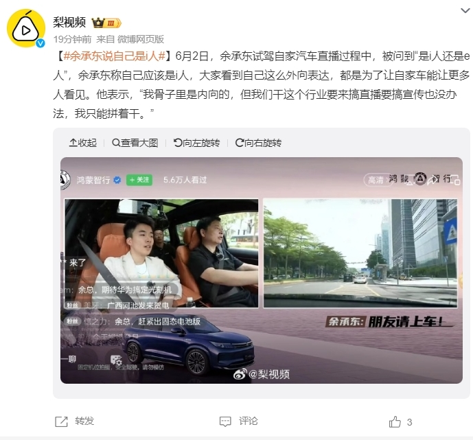 余承东自称i人:骨子里内向 为了工作只能拼着干