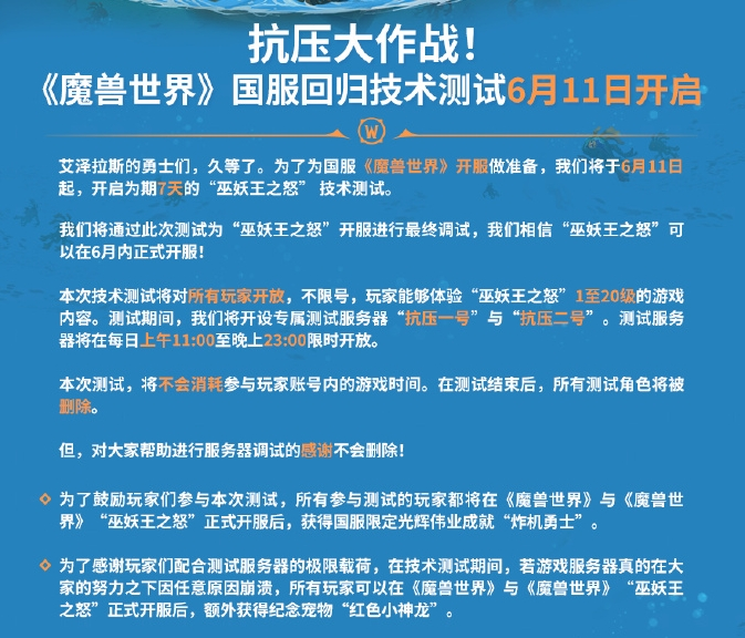 魔兽世界:国服删档技术测试6月11日启动,巫妖王之怒内容震撼来袭