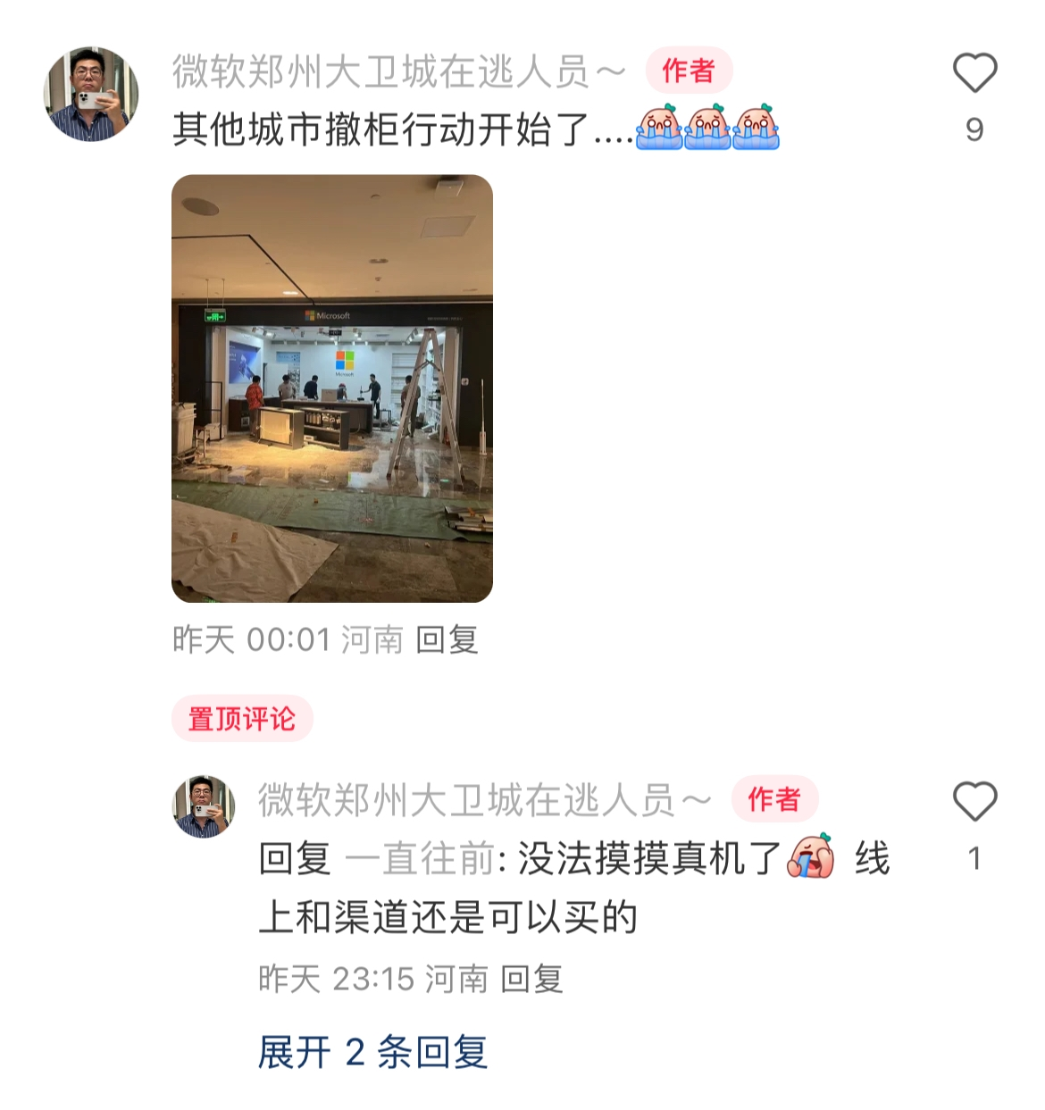 微软关闭中国线下授权门店:仅保留官网和京东线上渠道