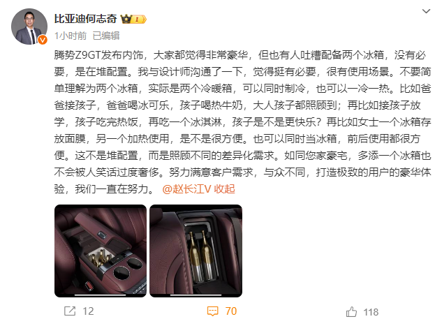 腾势Z9GT前后双冰箱遭吐槽 比亚迪总裁回应:其实挺有必要